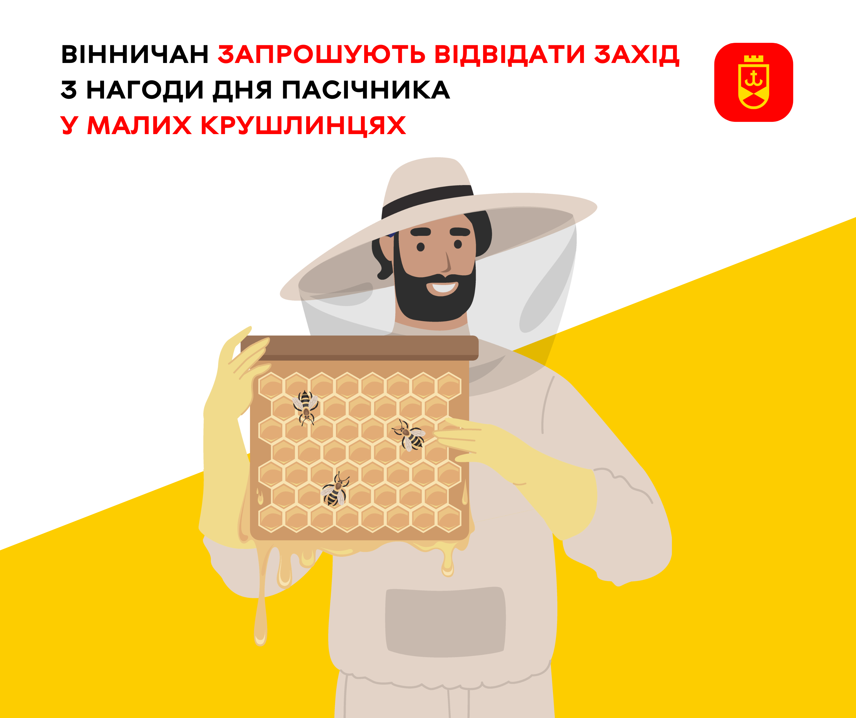 Вінничан запрошують відвідати захід з нагоди Дня пасічника у Малих Крушлинцях